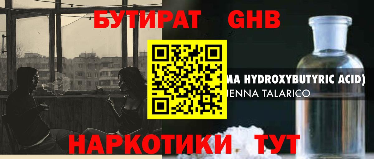 Бутират жидкий экстази Саров