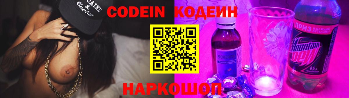Кодеиновый сироп Lean напиток Lean (лин)  Вход с VPN  Codein Purple Drank  Саров 