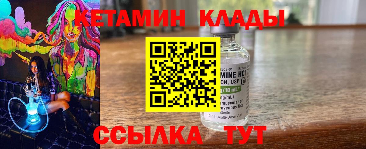 КЕТАМИН ketamine  Вход с VPN  Саров  КЕТАМИН VHQ 
