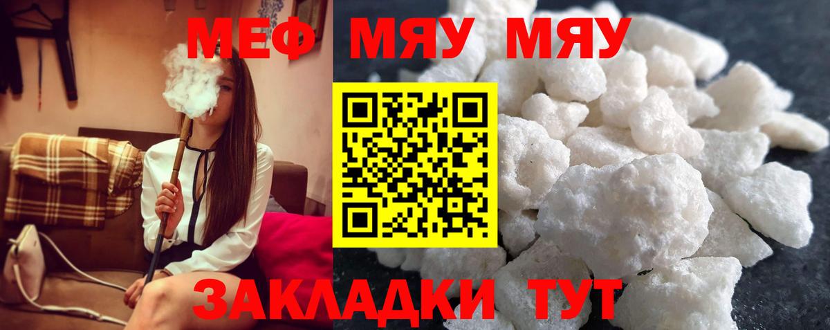 Меф мука Саров