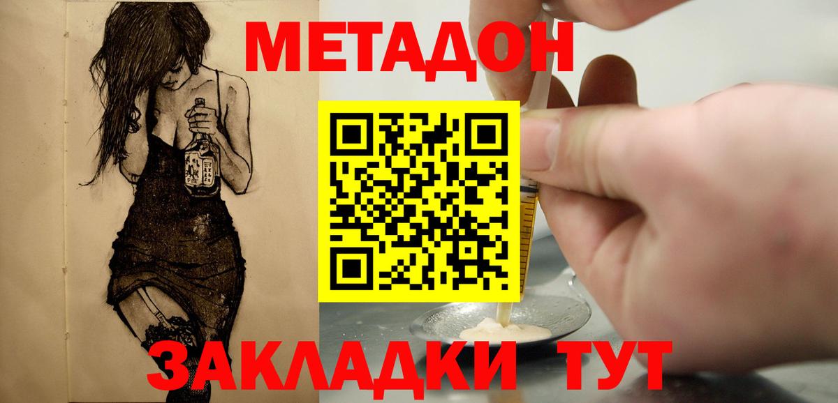 МЕТАДОН мёд Саров